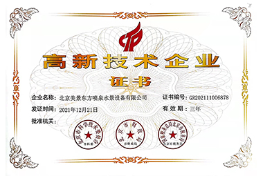 高新技術企業證書