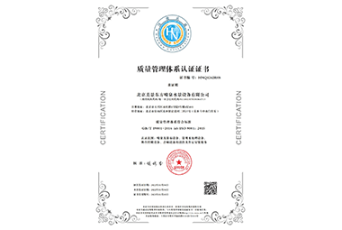 質量管理體系證書